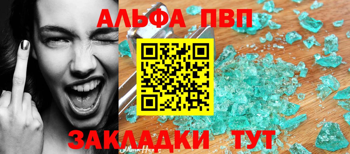 Альфа ПВП  где продают наркотики  APVP кристаллы  А ПВП Crystall  Рязань  Alpha PVP мука  Вход с VPN 