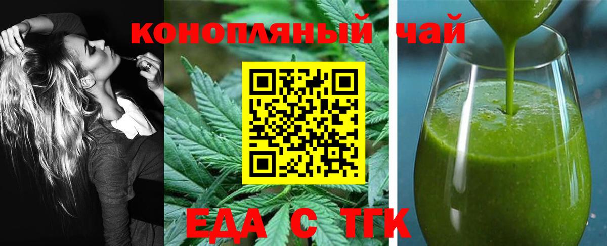 Еда ТГК конопля  Вход с VPN  Рязань 