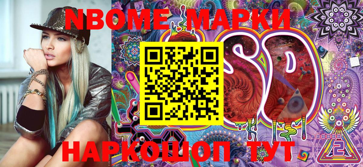 Марки NBOMe 1500мкг  Марки NBOMe 1500мкг  Вход с VPN  Рязань 